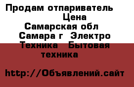 Продам отпариватель Rolsen GS1460DBI › Цена ­ 2 000 - Самарская обл., Самара г. Электро-Техника » Бытовая техника   